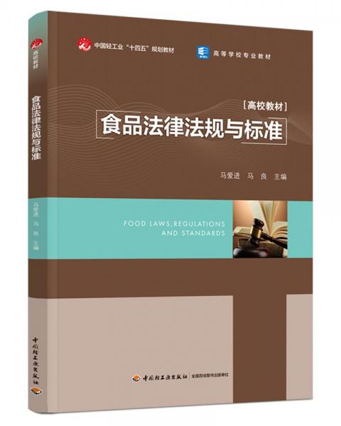 食品法律法規(guī)與標(biāo)準(zhǔn)（）