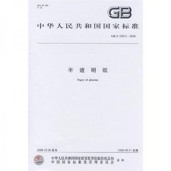 半透明紙