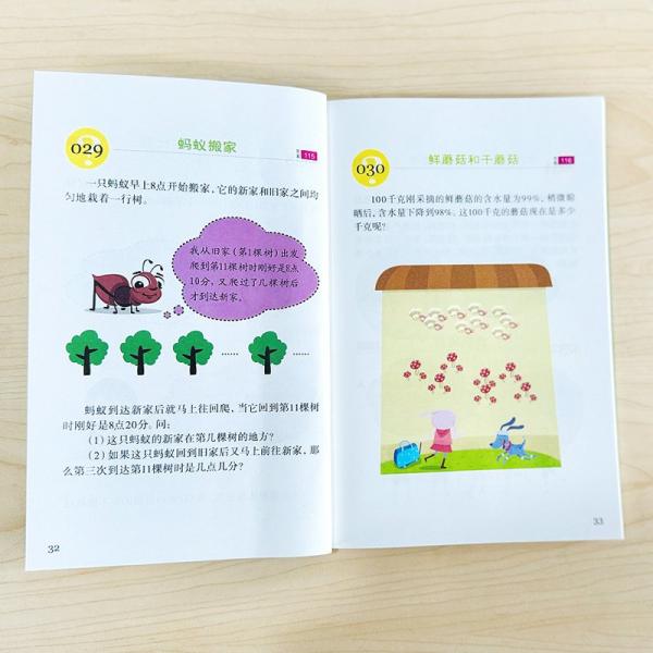 超好玩的數(shù)學(xué) 智力開發(fā) 吳長順 張祥斌 新華正版