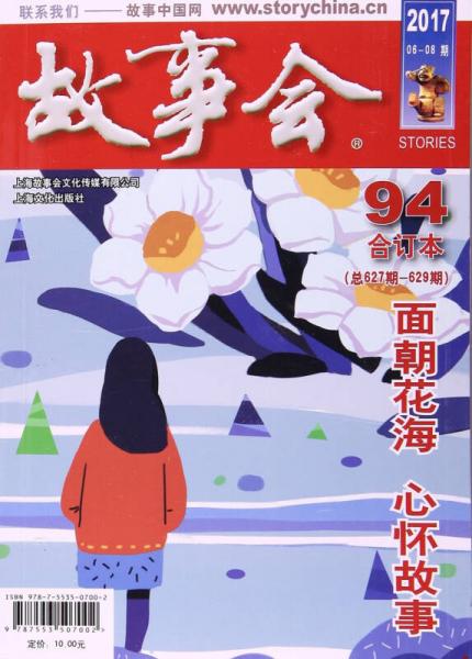 2017《故事會合訂本》.94