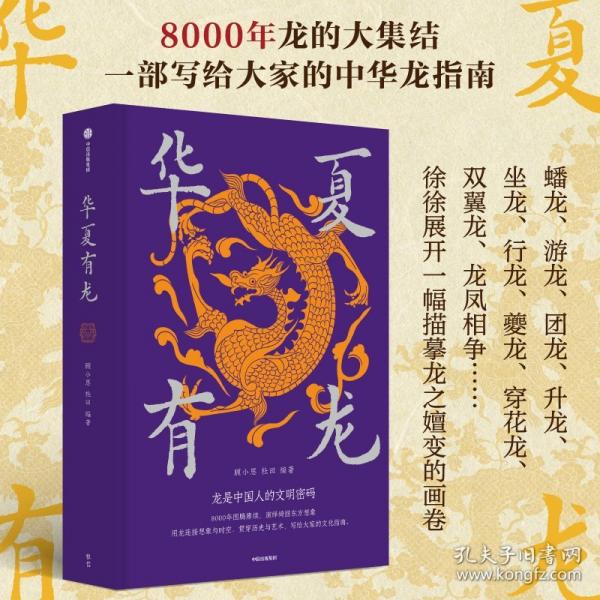 華夏有龍