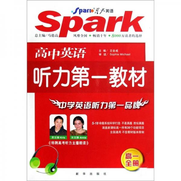 高中英語聽力第一教材：高1（全冊）