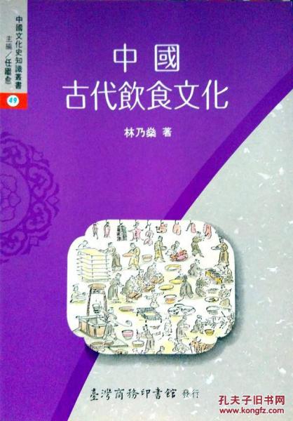 中國古代飲食文化