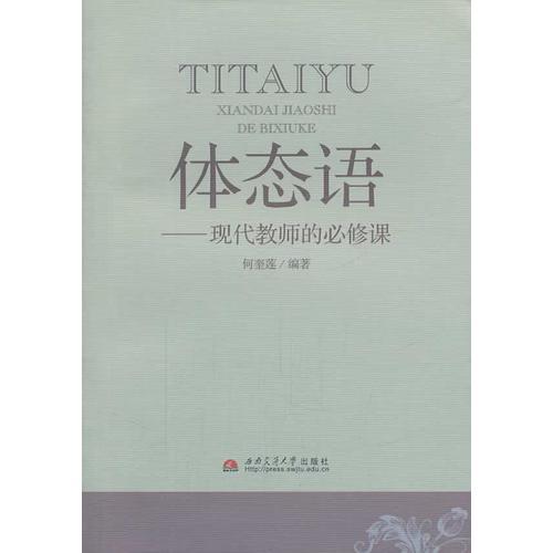 體態(tài)語——現(xiàn)代教師的必修課