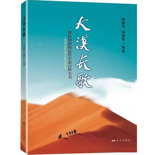 大漠長歌