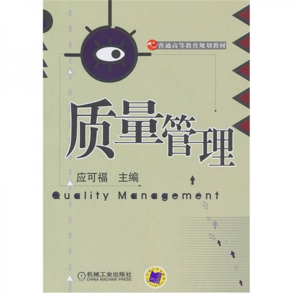 質(zhì)量管理