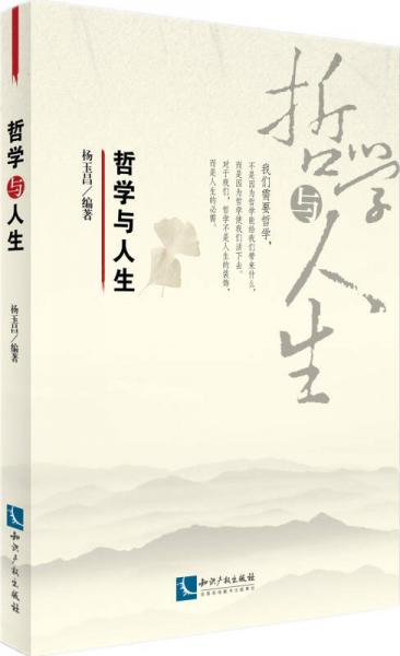 哲學(xué)與人生