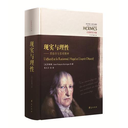 現(xiàn)實與理性