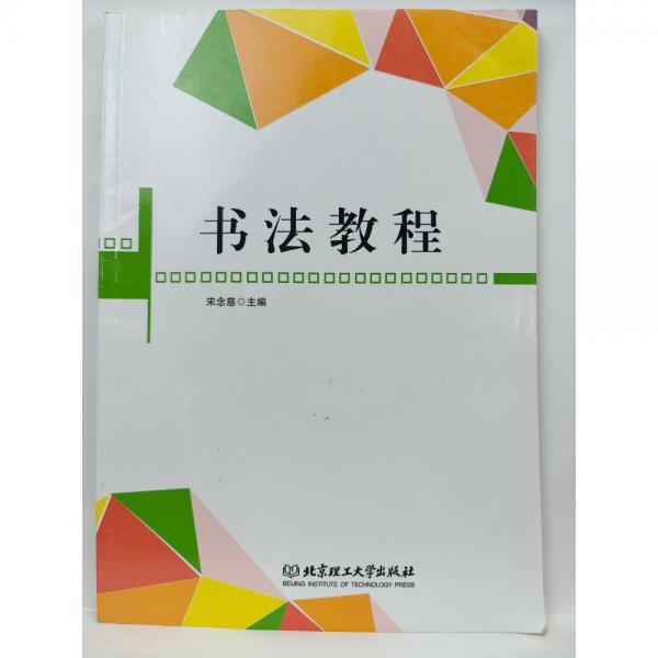 書法教程