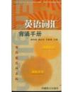 英語詞匯背誦手冊?？破瘘c升本科
