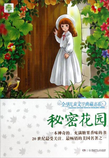 秘密花園