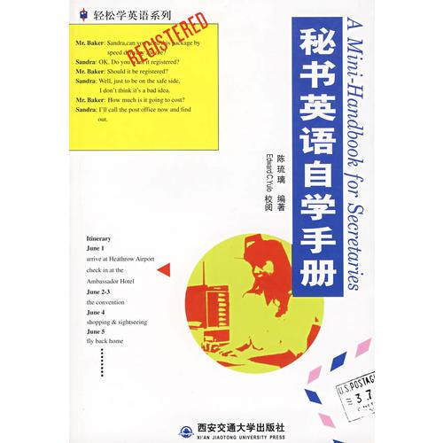 秘書英語(yǔ)自學(xué)手冊(cè)/輕松學(xué)英語(yǔ)系列