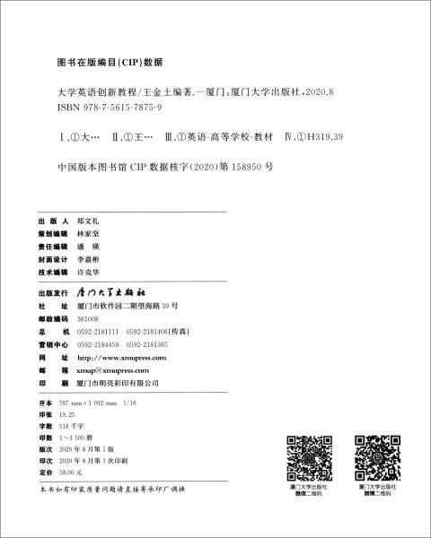 大學(xué)英語創(chuàng)新教程