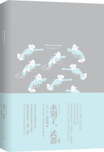 永別了，武器