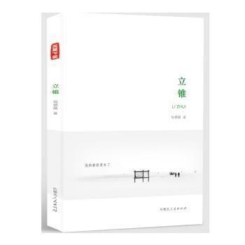 立錐