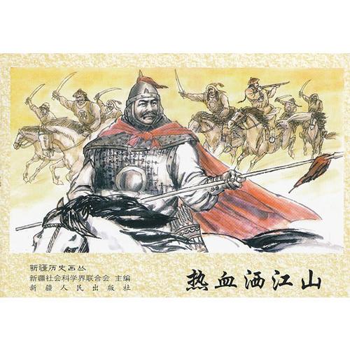 熱血灑江山