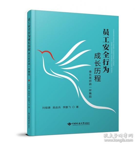 員工安全行為成長歷程