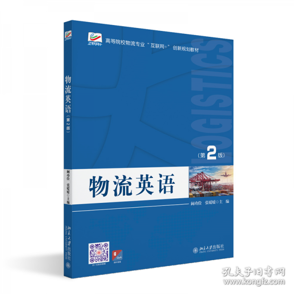 物流英語(yǔ)