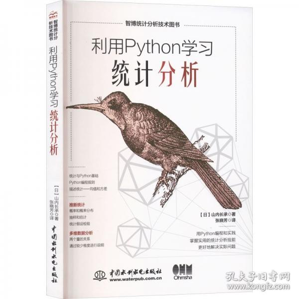 利用PYTHON学习统计分析