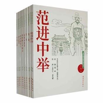 連環(huán)畫珍藏典書系:第七輯