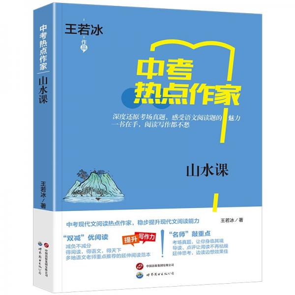 山水課