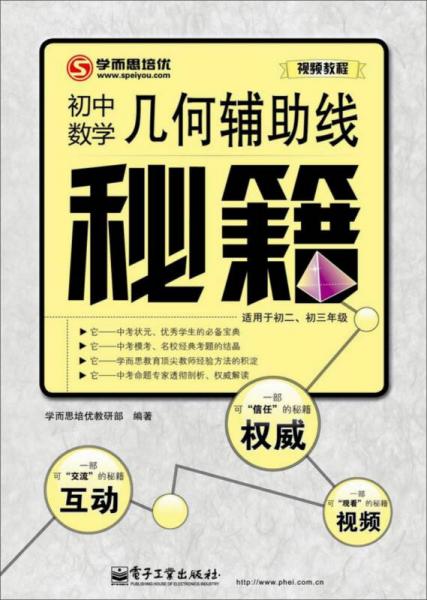 几何辅助线秘籍：初中数学（双色）