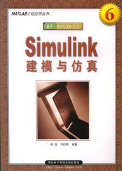 Simulink 建模与仿真