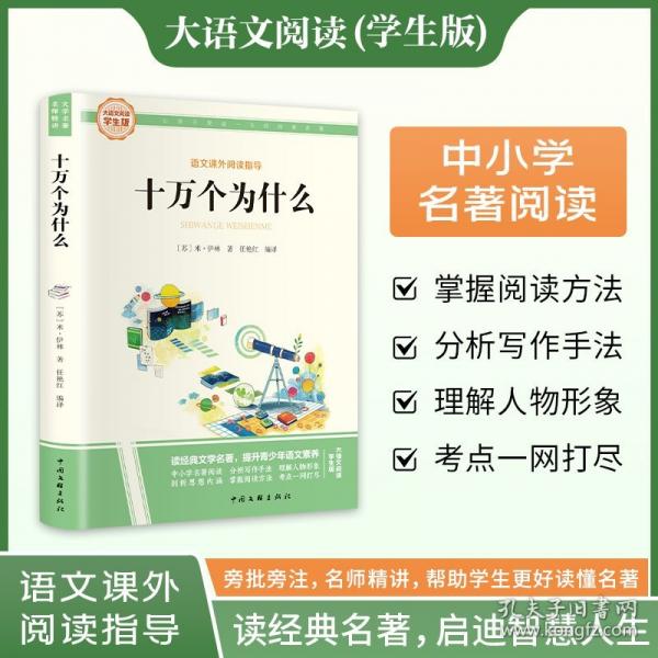 快乐读书吧四年级下册 穿过地平线+十万个为什么+细菌世界历险记+爷爷的爷爷哪里来