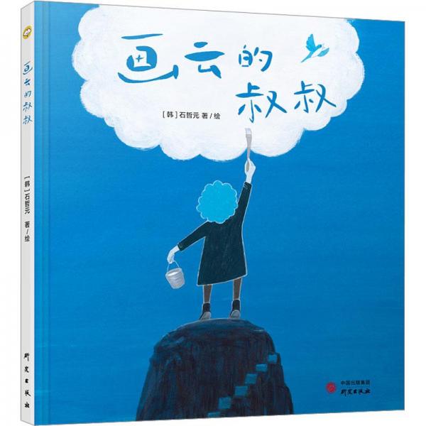 畫云的叔叔