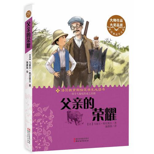 父親的榮耀（新經(jīng)典成長文庫）