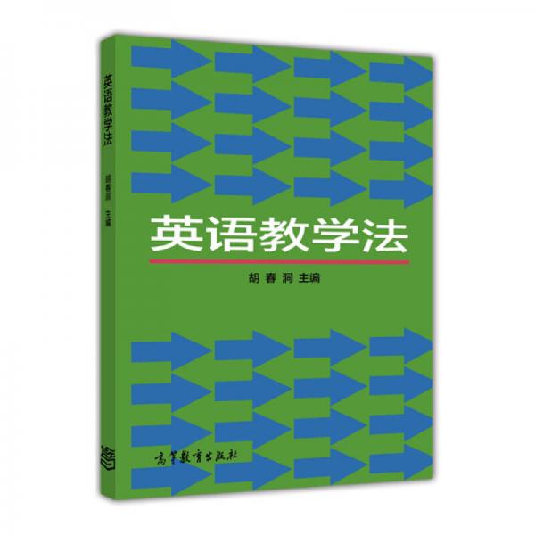 英語教學(xué)法