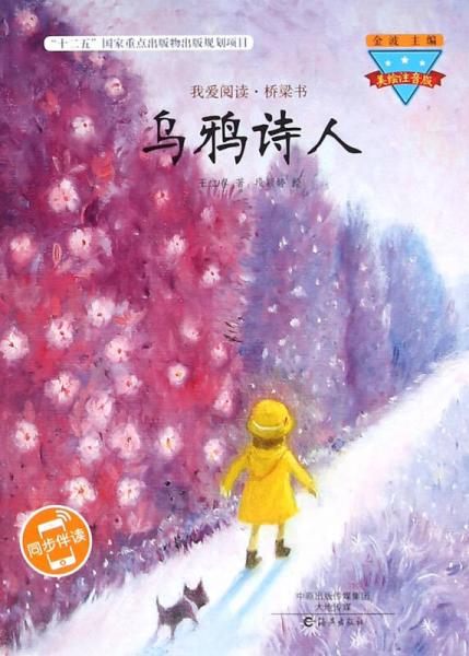 烏鴉詩人