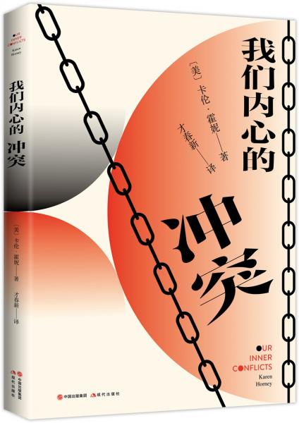 我们内心的冲突