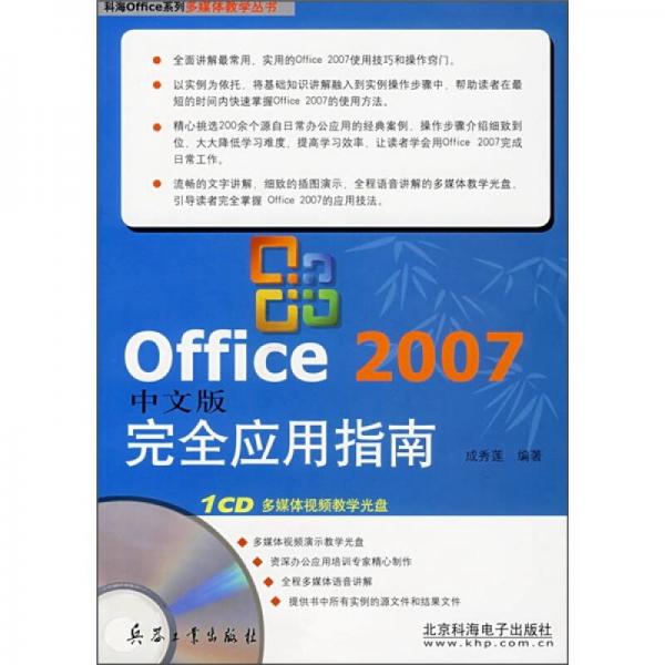 Office 2007中文版完全應(yīng)用指南