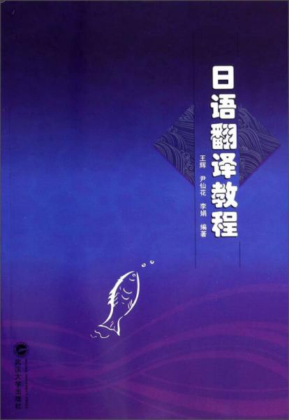 日語(yǔ)翻譯教程