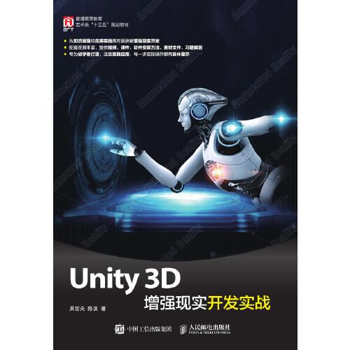 Unity 3D增强现实开发实战