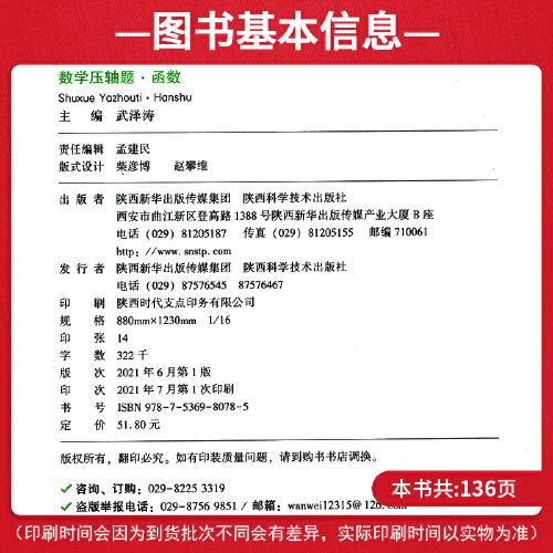 2022万唯中考数学压轴题函数初中数学二次函数专题训练初三真题压轴题高效训练全解析挑战压轴题万维中考