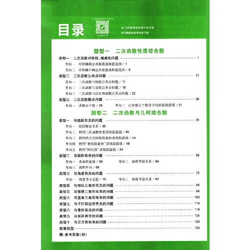 2022万唯中考数学压轴题函数初中数学二次函数专题训练初三真题压轴题高效训练全解析挑战压轴题万维中考