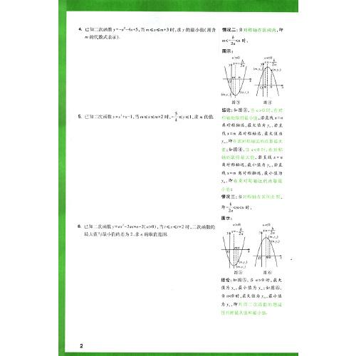 2022万唯中考数学压轴题函数初中数学二次函数专题训练初三真题压轴题高效训练全解析挑战压轴题万维中考
