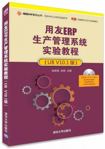 用友ERP生产管理系统实验教程