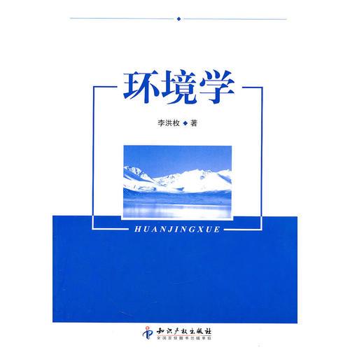 環(huán)境學(xué)