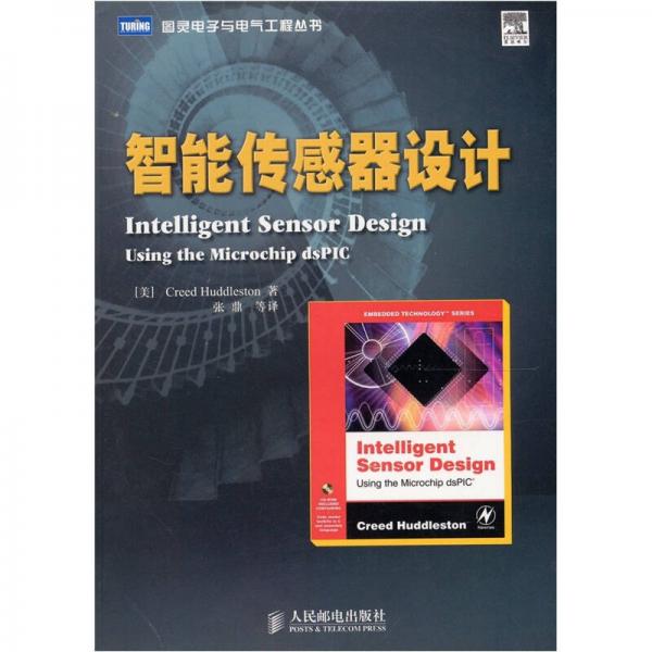 智能傳感器設(shè)計
