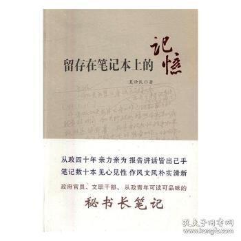 留存在本上的記憶