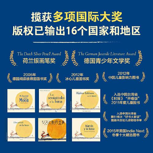 如果月亮掉下来乐乐趣3-6岁松鼠先生疯狂想象力绘本 德国阅读彼得图画书奖