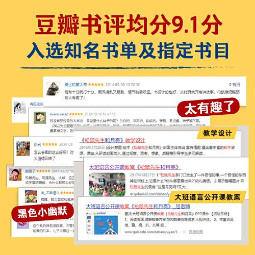 如果月亮掉下来乐乐趣3-6岁松鼠先生疯狂想象力绘本 德国阅读彼得图画书奖