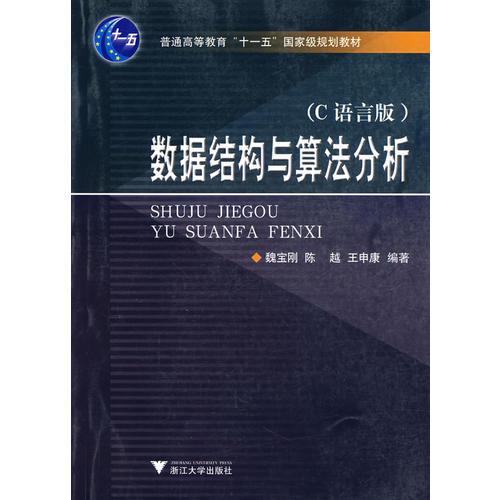 數(shù)據(jù)結(jié)構(gòu)與算法分析