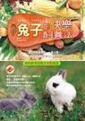 兔子的快樂(lè)飼養(yǎng)法