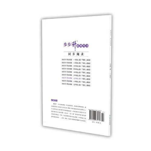 步步升·同步阅读·七年级上册