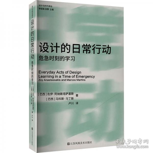 设计的日常行动：危急时刻的学习