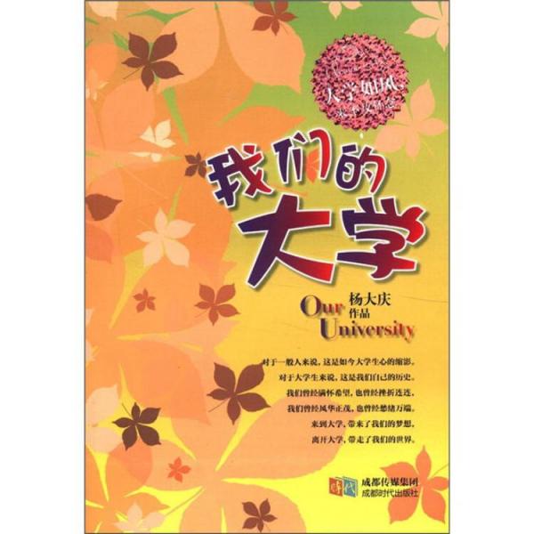 我們的大學(xué)